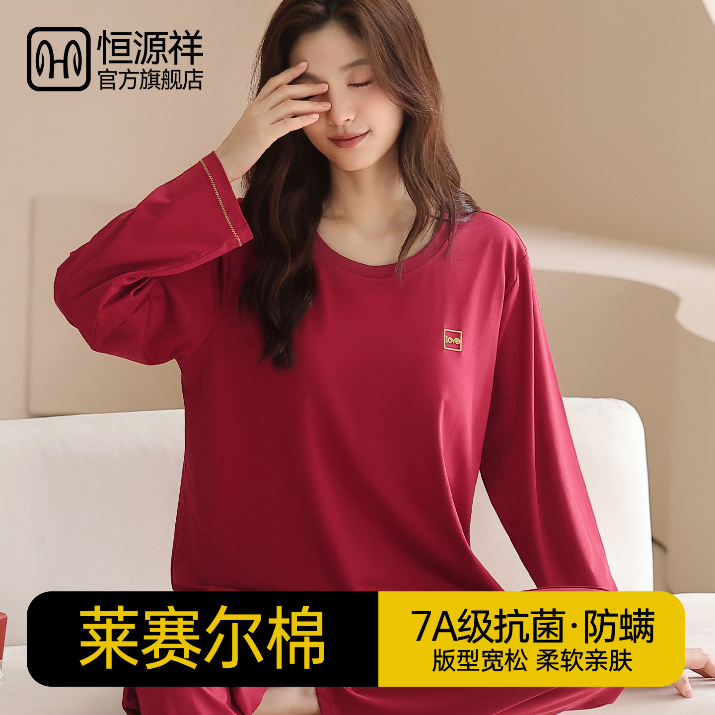 恒源祥女士本命年家居服秋冬季女款2025新款长袖大红色睡衣套装