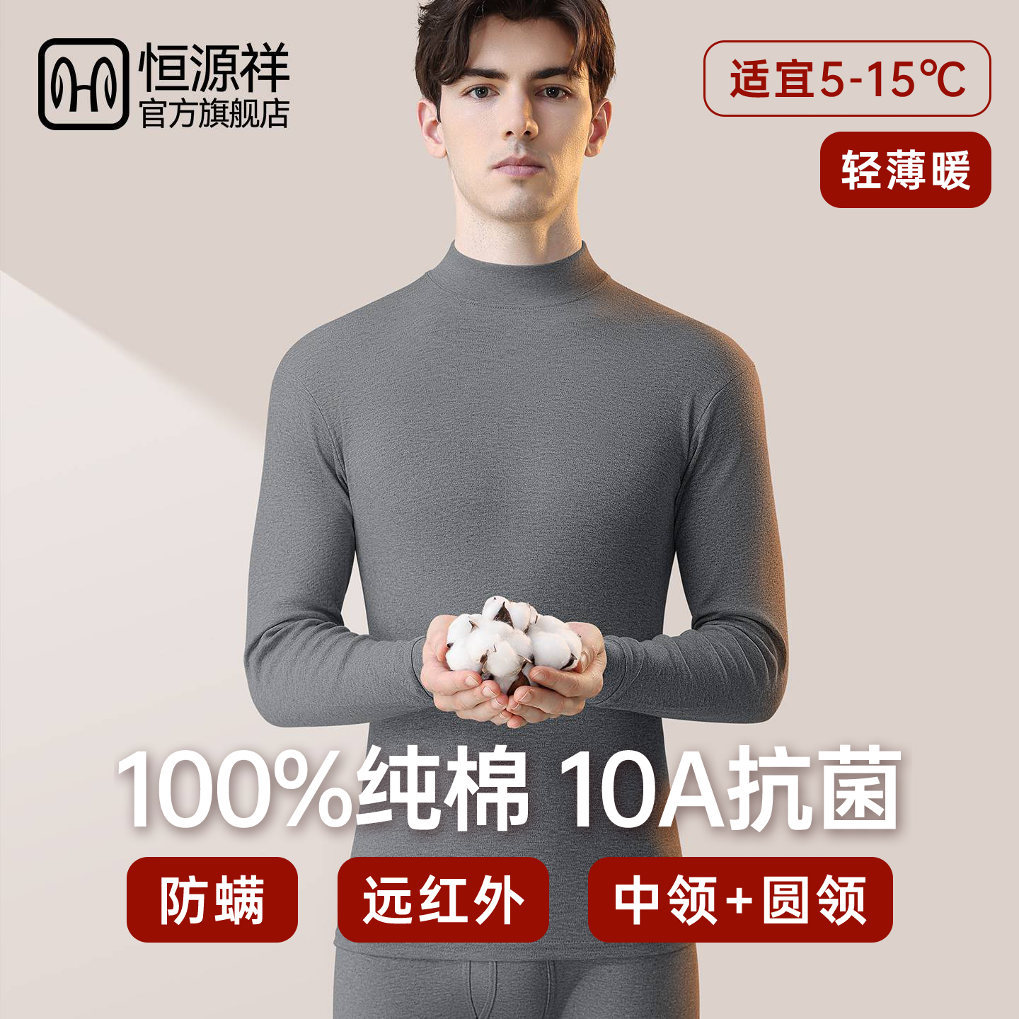 恒源祥全棉毛衫男士保暖内衣套装纯棉薄款男款保温秋衣秋裤新款冬