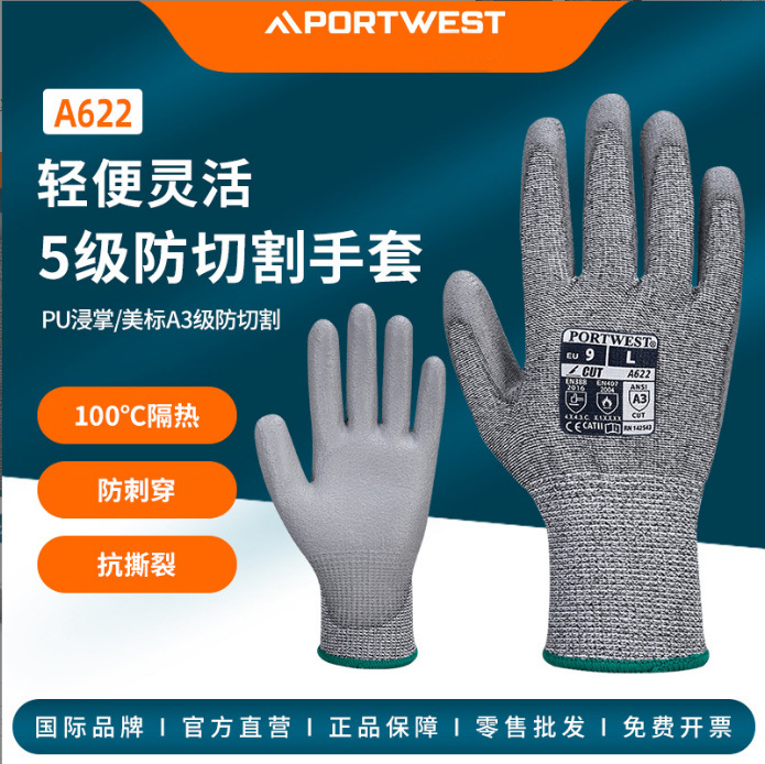 波伟斯特五级防切割手套