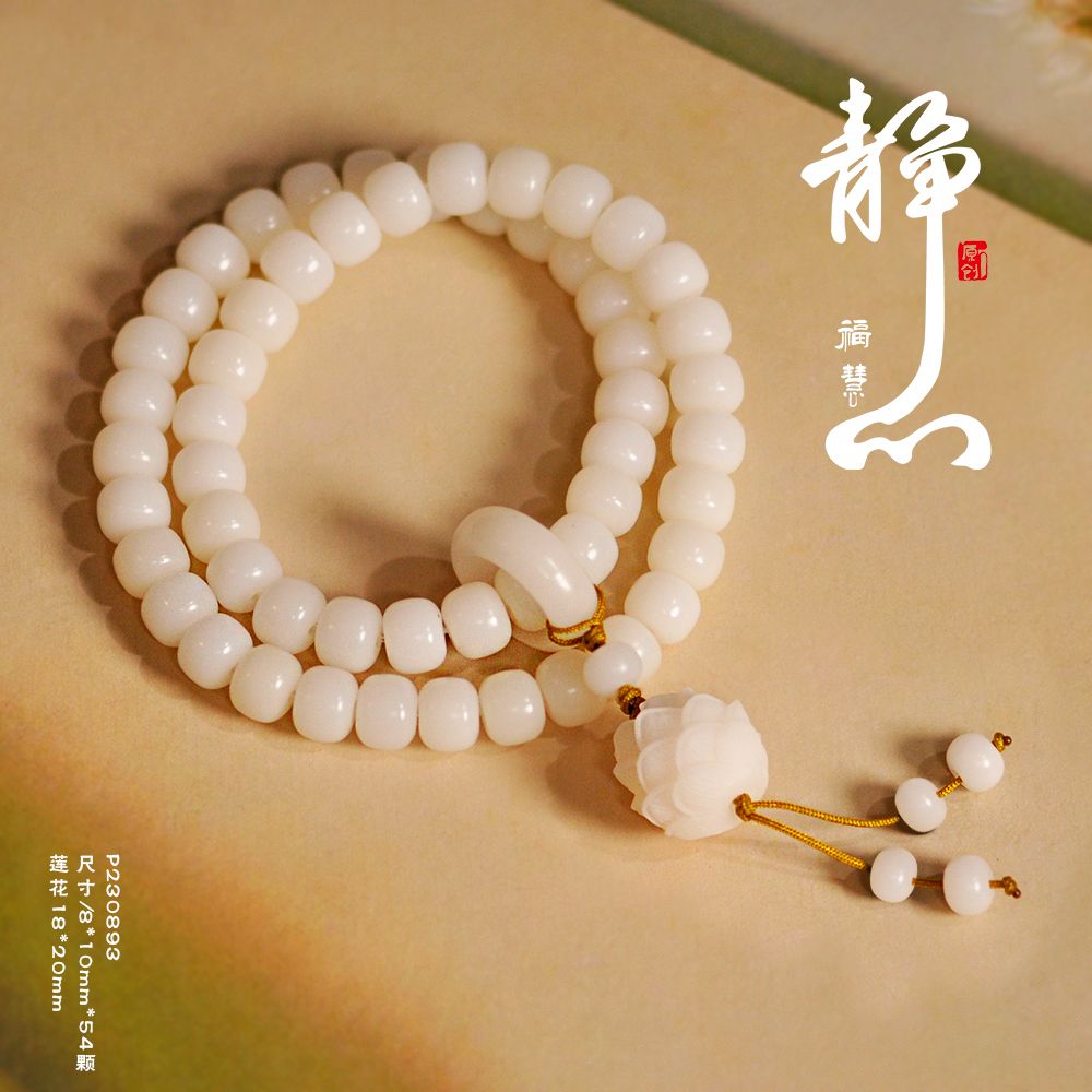白玉手串儿根男女款莲花