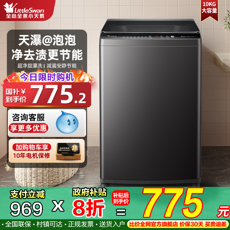 小天鹅波轮洗衣机全自动10公斤一键智洗直驱变频10公斤26DT