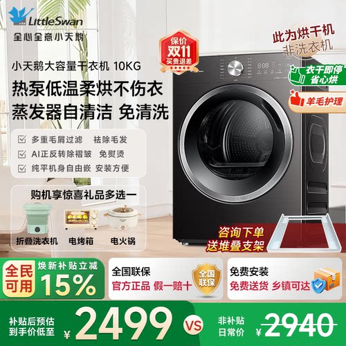 热销爆款小天鹅热泵烘干机