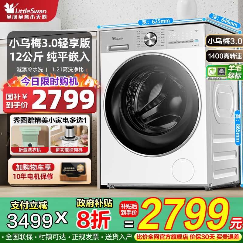 小天鹅滚筒洗衣机12KG一级全自动家用全嵌小乌梅3.0轻享版VE10PRO