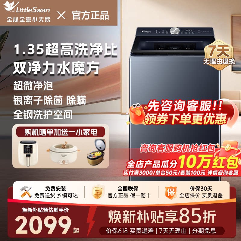 小天鹅洗衣机家用10/12KG小乌梅2.0全自动水魔方防缠绕波轮E20/U2