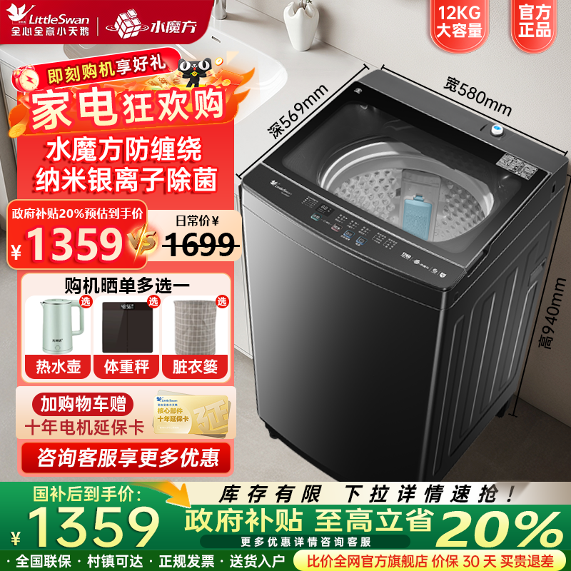 热销新款！10KG全自动波轮洗衣机