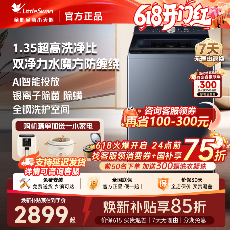 小天鹅小乌梅家用全自动波轮12/10KG水魔方变频洗脱一体洗衣机U21