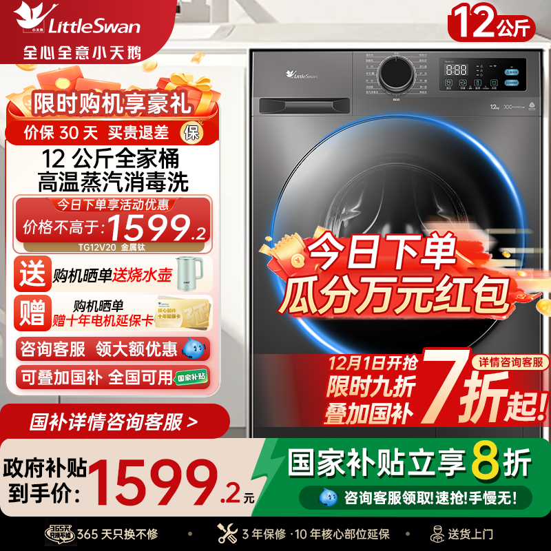 新品热销小天鹅全自动滚筒洗衣机