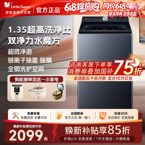 小天鹅10公斤波轮大容量洗衣机