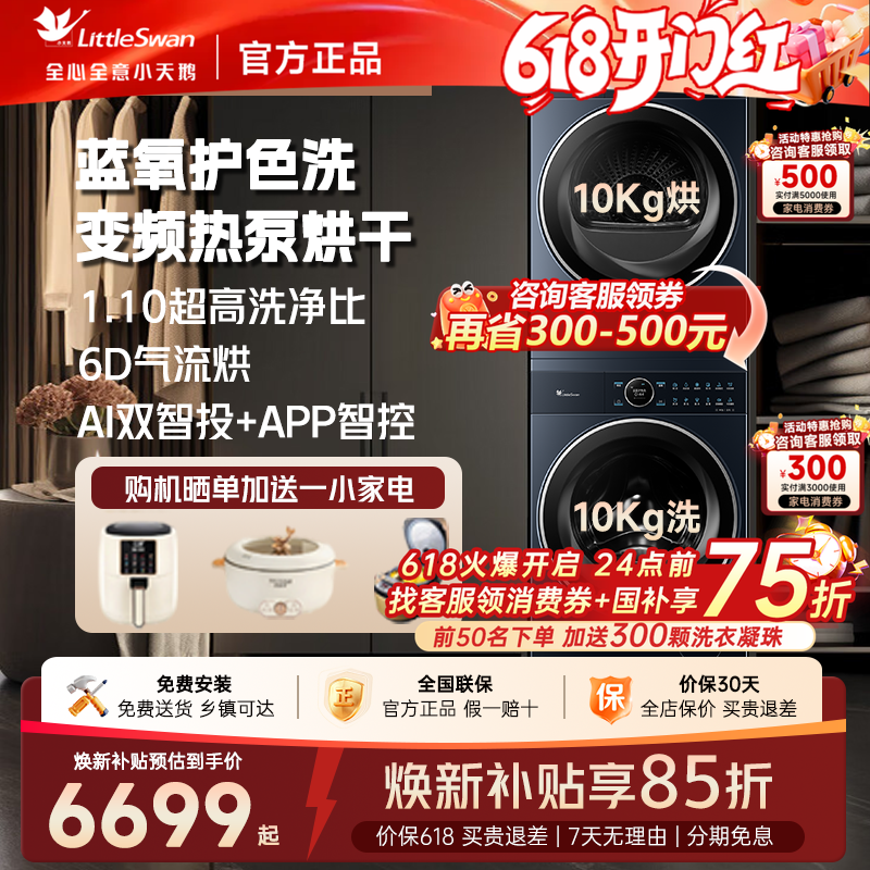 [门店同款]小天鹅洗烘套装10KG蓝氧97小蓝鲸2.0干衣机洗衣机组合