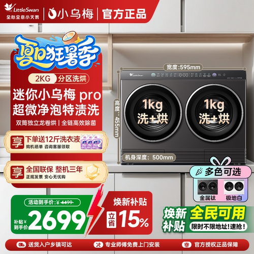 【迷你小乌梅】小天鹅洗衣机分区2kg迷你全自动洗烘一体双筒家用
