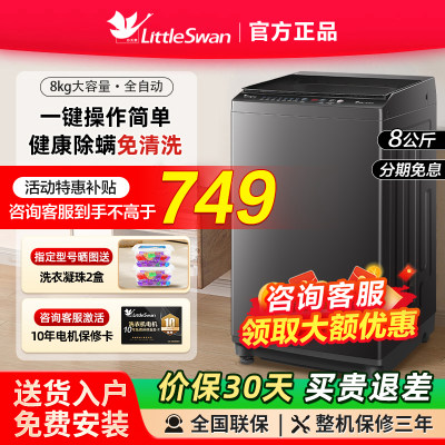 小天鹅全自动10kg变频洗衣机