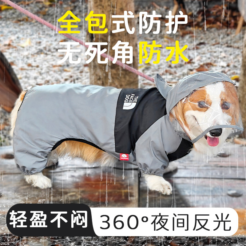 【暴雨不怕】四脚全包狗狗雨衣