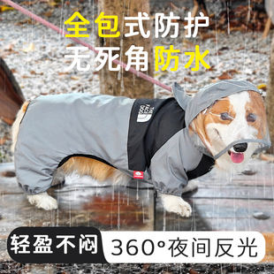 宠物柯基狗狗雨衣四脚防水全包雨天连脚专用小中型犬穿的护遮肚子