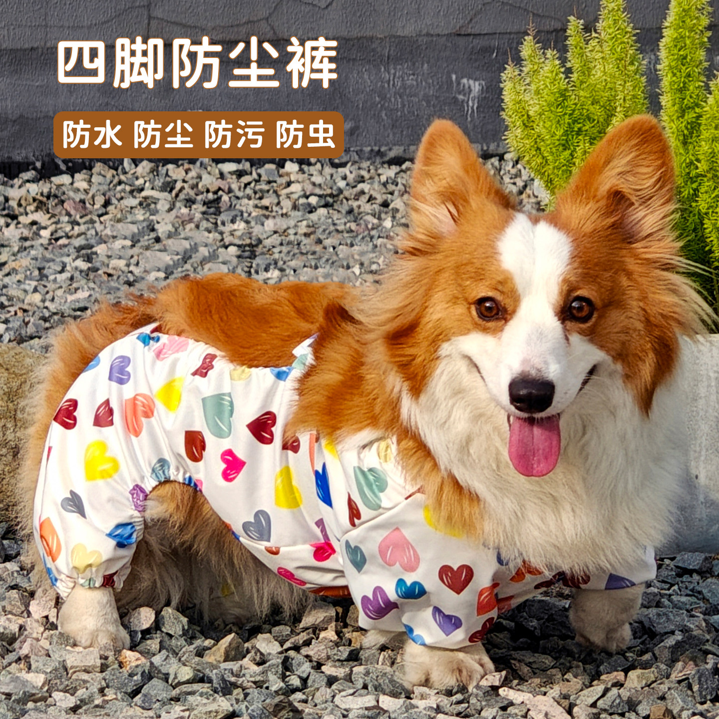 宠物狗狗防尘衣四脚防尘裤遛狗外出小狗柯基防脏腿套连脚四角防尿