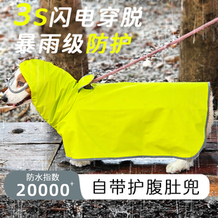 宠物柯基狗狗雨衣斗篷雨披雨天专用小型中型大型犬穿的包护遮肚子