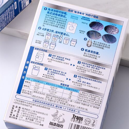 极速3盒 免浸泡每渍每克洗衣机槽清洁剂全自动滚筒去污清洗剂