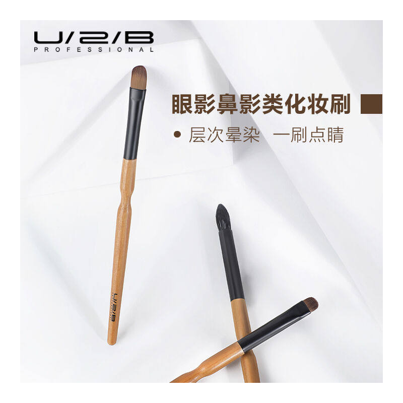 极速U/2/B优图碧彩妆化妆刷眼影刷软毛眼部遮瑕可携式一只装T8030
