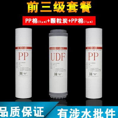 华邦泉富亚华宝太太美家用净水器五级过滤10寸通用净水机滤芯套装