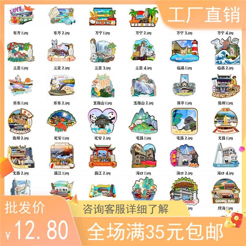 极速中国海南省三亚海口万宁琼海五指山城市冰箱贴木质旅游纪念品