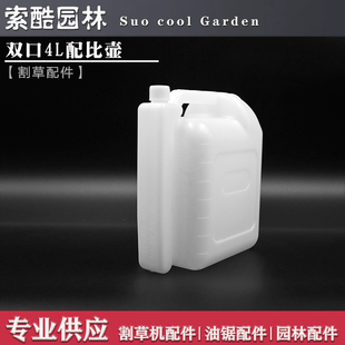 割草机油锯2冲程配比壶2冲程机油壶配件25比1 50比1混合油用包邮