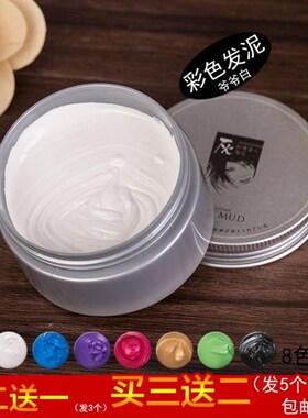 爷爷白色一次性染色发蜡有色发泥彩色染发喷雾灰色定型造型女男士