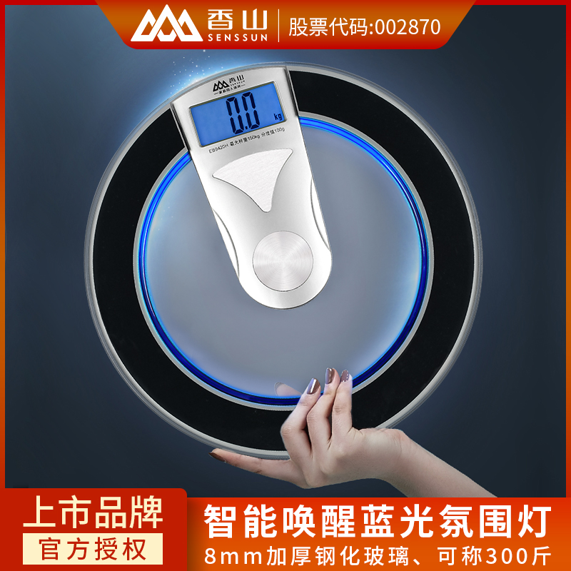 香山品牌EB8504H 电子秤体重计家用电子称体重计健康秤称重计