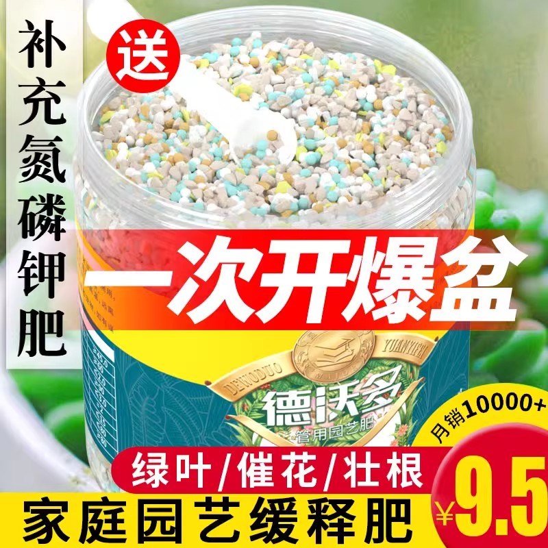 缓释肥花肥料家用盆栽植物通用复合肥氮磷钾肥颗粒养花卉绿植多肉