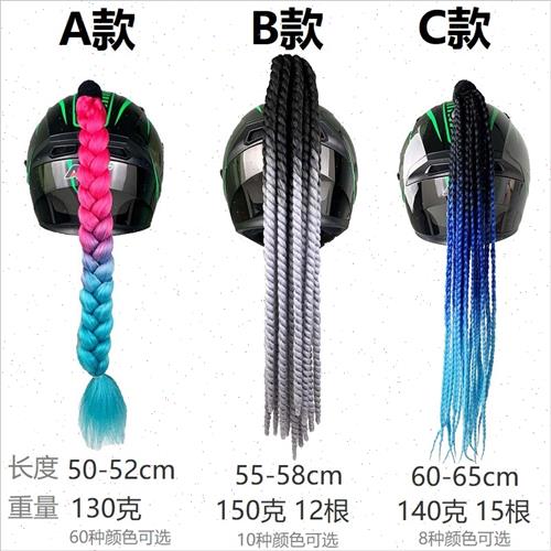 安全帽脏辫假发马尾辫子配饰电动车装饰个性创意机车机车男饿了吗