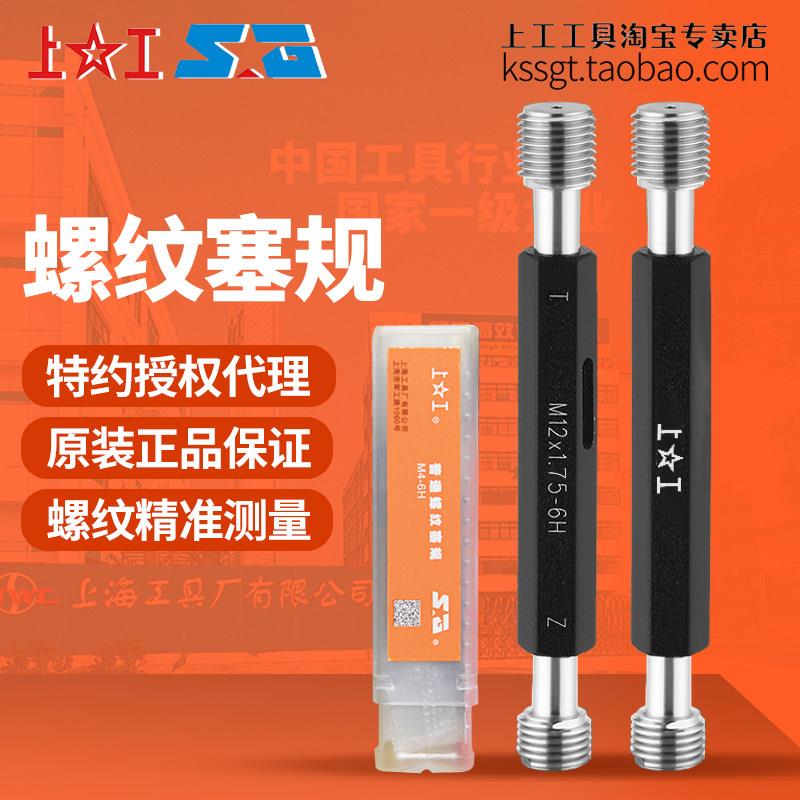 普通螺纹塞规6H通止规公制螺丝攻牙规检验环规精密量规M3~27-6h
