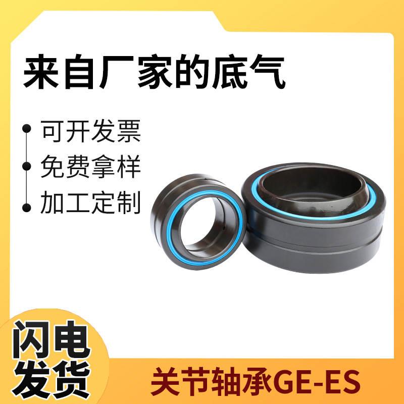 油缸轴承现货GE200ES-2RS GE220ES-2RS GE240ES-2RS向心关节轴承