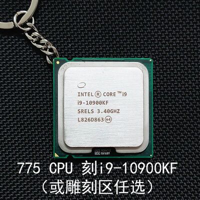 极速cpu钥匙扣775cpu钥匙扣i9钥匙扣挂件男女礼品