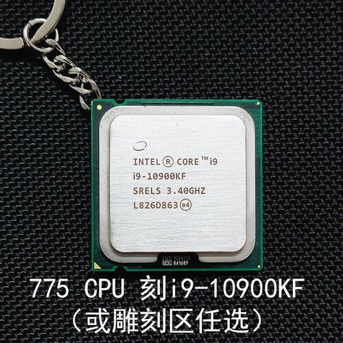 极速cpu钥匙扣775cpu钥匙扣i9钥匙扣挂件男女礼品