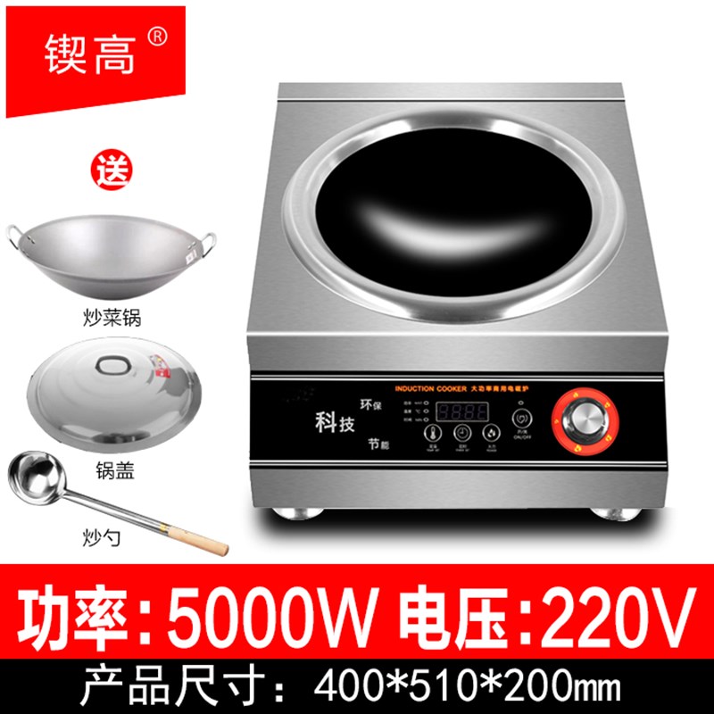 商用电磁炉50f00W平面商业食堂饭店爆炒炉5kw大功率卤肉烧水煲汤