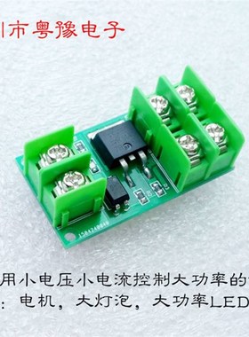 MOS管模块 PMOS开关 电子开关模块 场效电晶体 3V 5V 12V 24V 36V