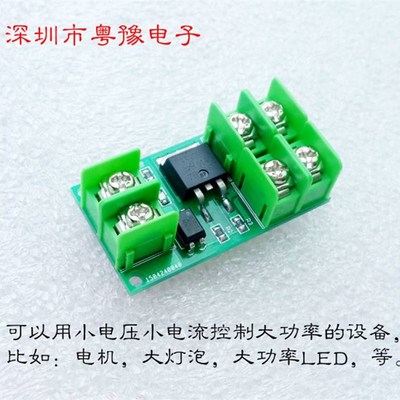 MOS管模块 PMOS开关 电子开关模块 场效电晶体 3V 5V 12V 24V 36V