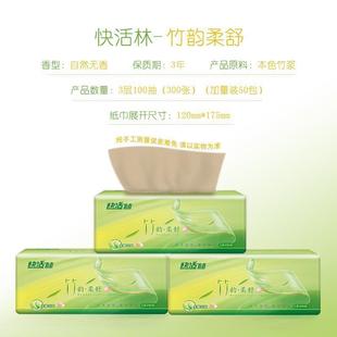 快活林竹浆本色抽取式卫生纸整箱实惠装家用纸巾抽取式卫生纸餐巾