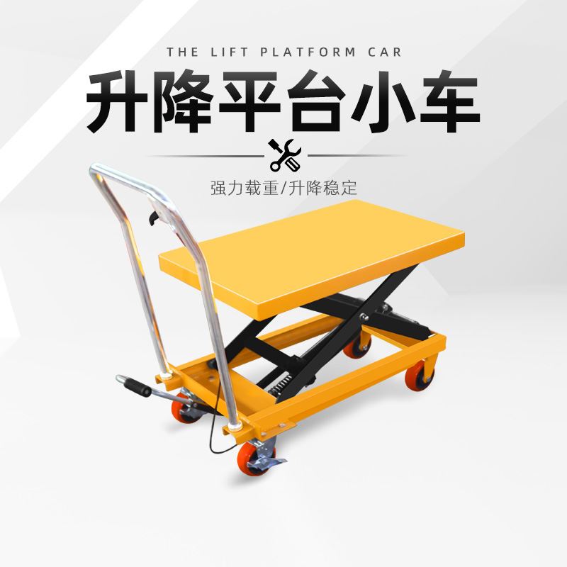 手动液压平台车移动剪叉式小型升降电动固定货梯平板升降机手推车