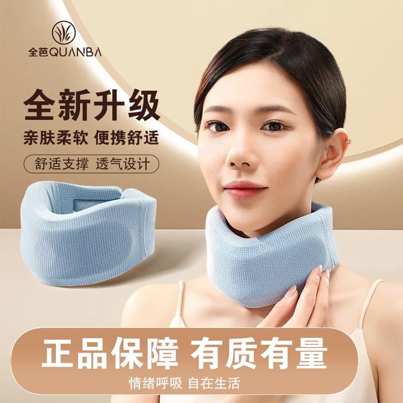 全芭颈部防护套同款升级家用办公枕头柔软防护用品男女通用颈托