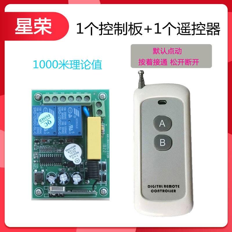 星荣无线遥控开关220V2路被动接触点开关继电器点动自锁互锁1000