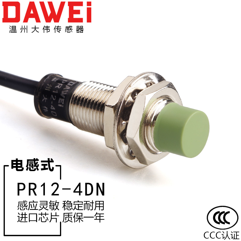 高灵敏M12电感式接近感应开关PR12-4DN常开NPN防水金属传感器
