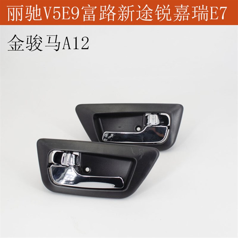富路三轮车配件富路金骏马A12银骏马丽驰E9 V5内拉手 内扣手 扣手