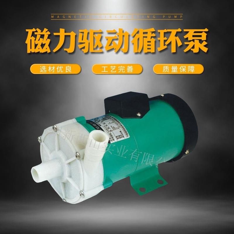 塑料磁磁力驱动循环帮浦 工程塑料磁力化工泵 磁力卧式叶轮驱动泵
