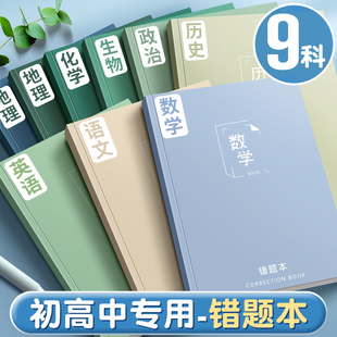 错题本纠错本分科目A4笔记本子加厚横线网线多规格高中生专用初中