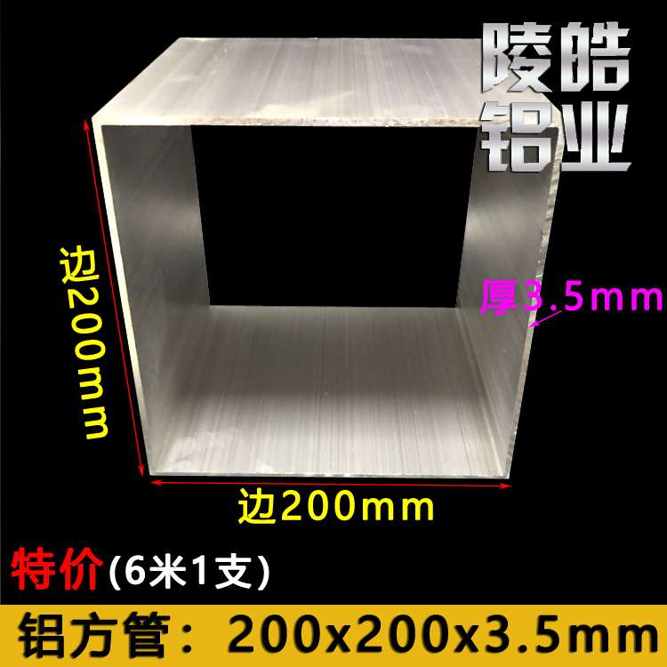 铝方管200*200*3.5铝合金方管大方管20公分铝管铝方通矩形管空心