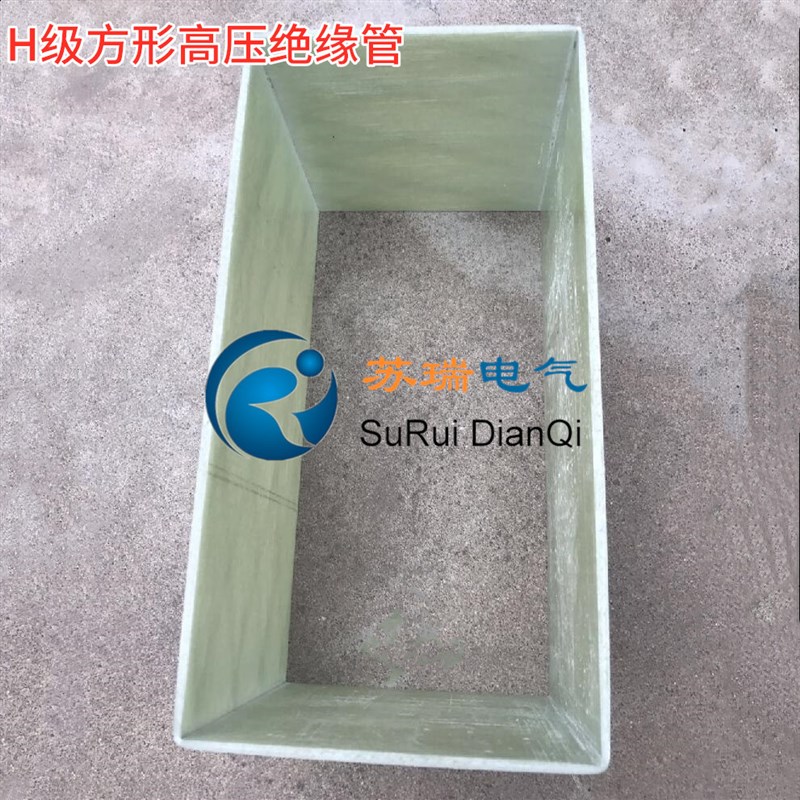 苏瑞方形绝缘筒长方形环氧缠绕管玻纤管J H级干式变压器端圈定制