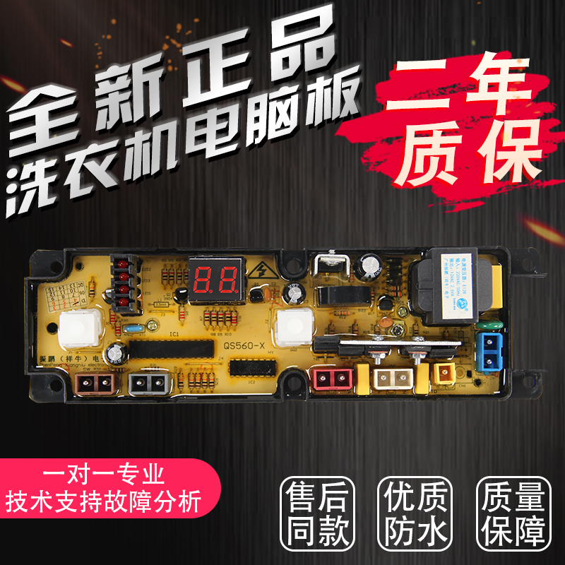 HF-QS560-X富士山洗衣机电脑主板XQB52-5258 XQB52-5288 52-8852