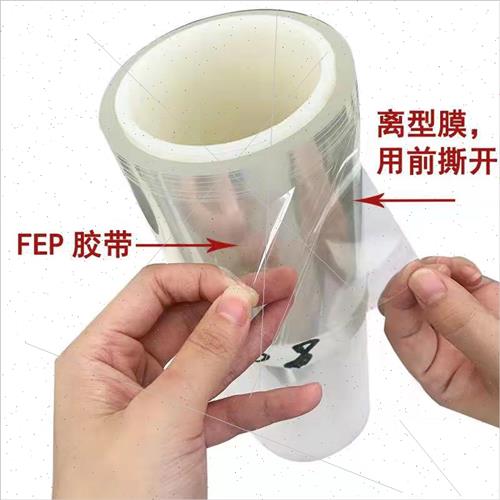 FEP透明特铁氟龙胶带耐高温200度防粘绝缘耐UV耐酸碱腐蚀高透光