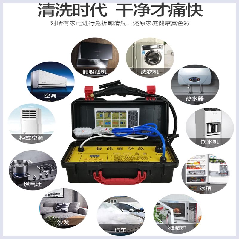 高温高压蒸汽清洁机家电空调冰箱油烟机脉冲洗热水器洗衣机清洗机