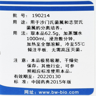 沙门志贺菌属琼脂培养基沙门氏菌属志贺氏菌属分离培养SS培养基