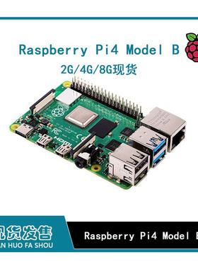树莓派4代Raspberrypi4b modelB Python程式设计可替PI3B+ PI3B